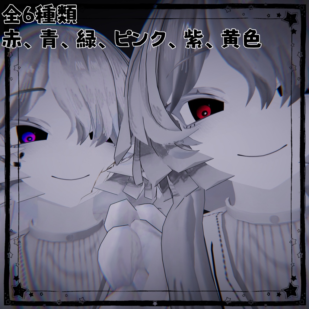 【ミヴョル専用】動くギョロっとアイテクスチャ 【VRCHAT】【無料】