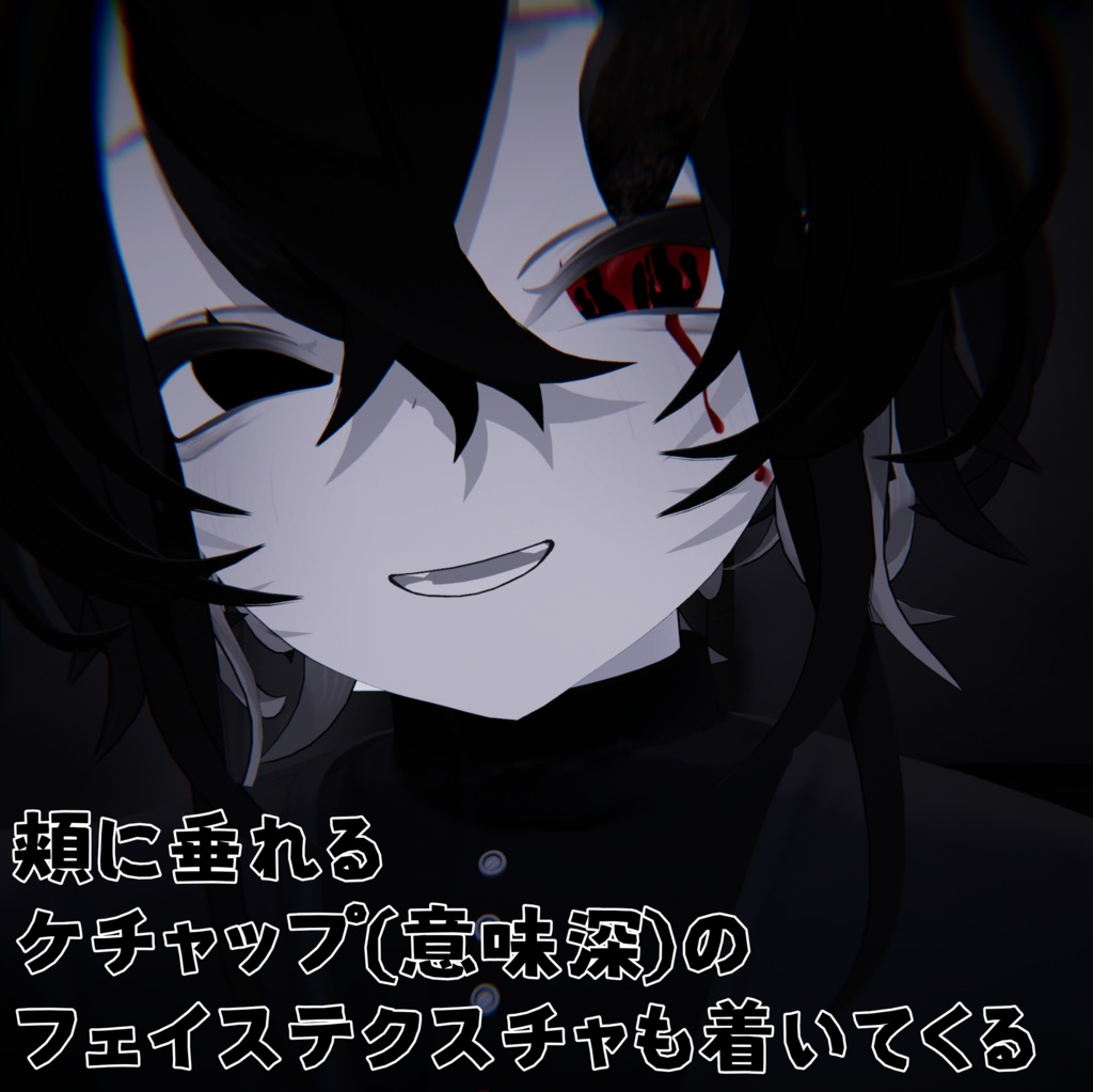 【ルェルツ専用】 おめめからドバァアイテクスチャ【無料】