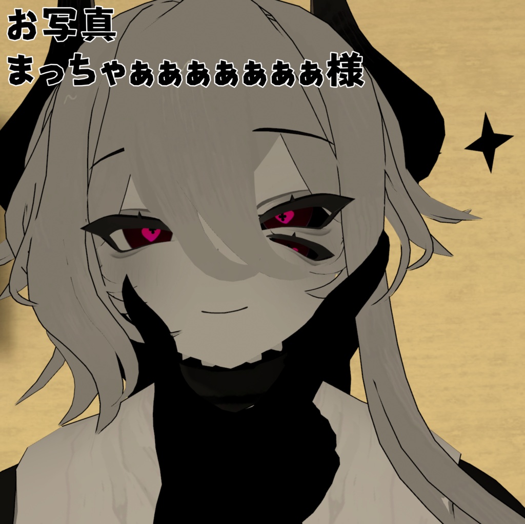 地雷系アイテクシチャ【無料版あり】