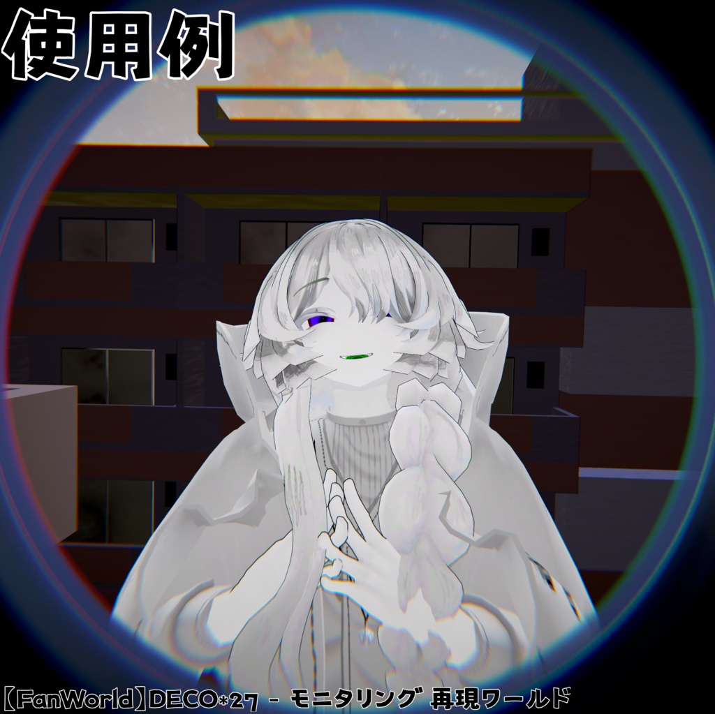 【ミヴョル専用】モニタリングアイテクスチャ【無料!!】