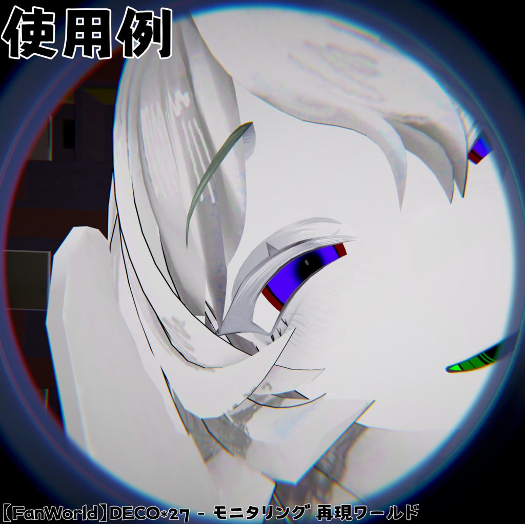 【ミヴョル専用】モニタリングアイテクスチャ【無料!!】