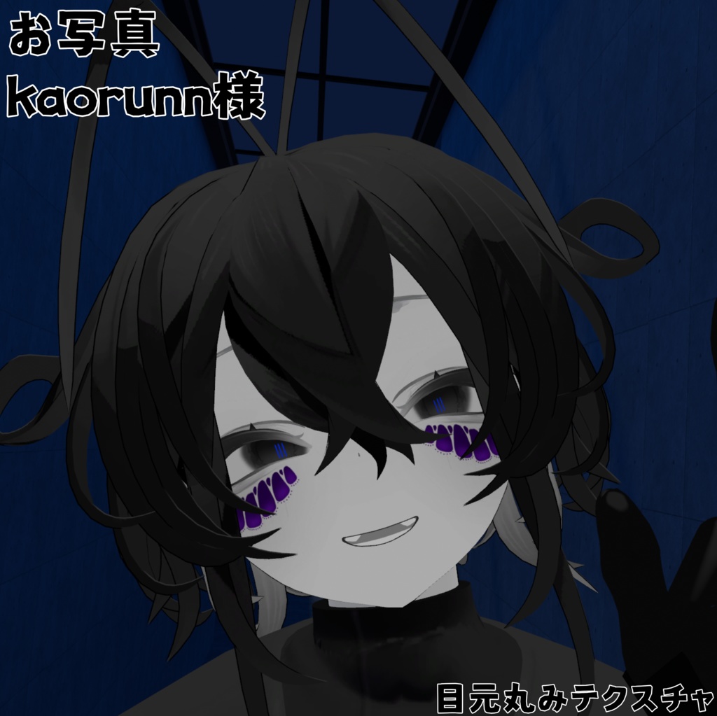 縦線アイテクスチャ&目元丸みテクスチャ【無料あり!】