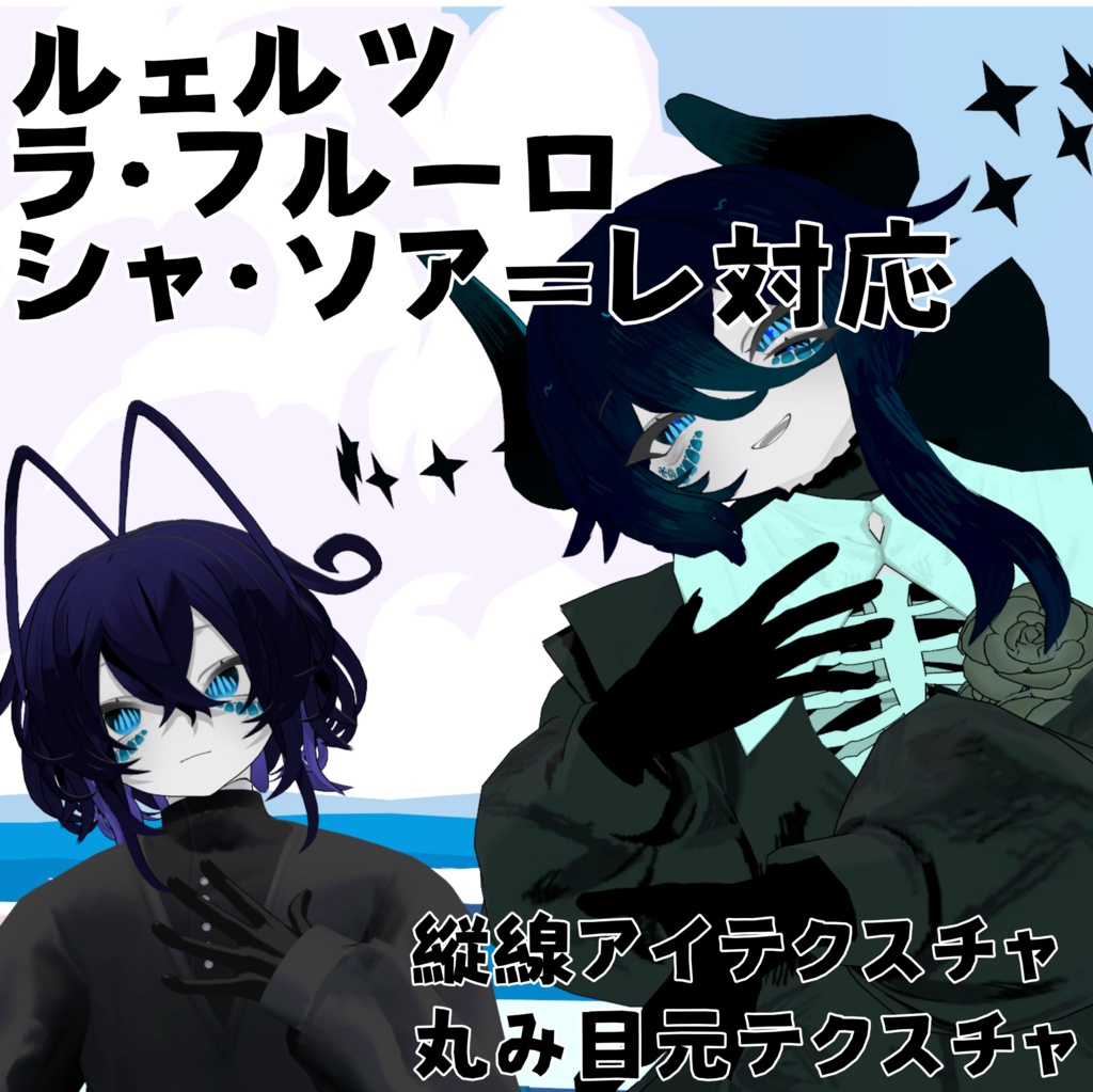 縦線アイテクスチャ&目元丸みテクスチャ【無料あり!】