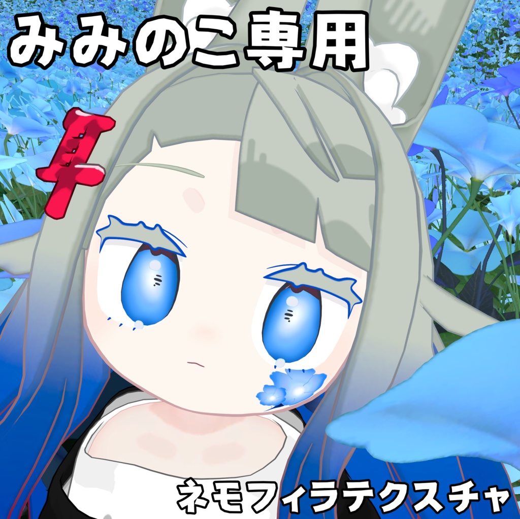 【みみのこ専用】ネモフィラテクスチャ【無料!!】