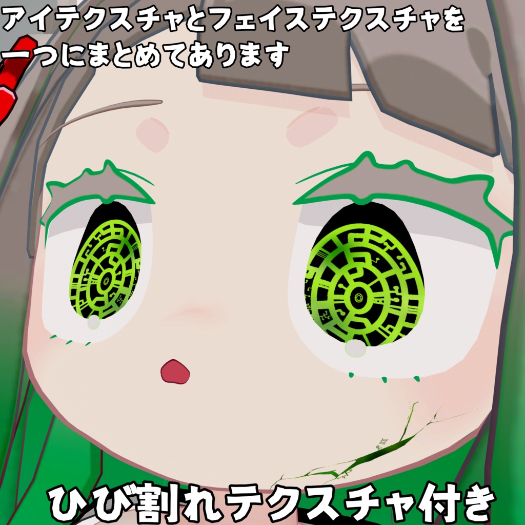 【みみのこ専用】機械目テクスチャ【無料】