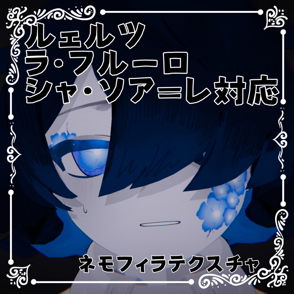 【3アバター対応】ネモフィラテクスチャ【無料】