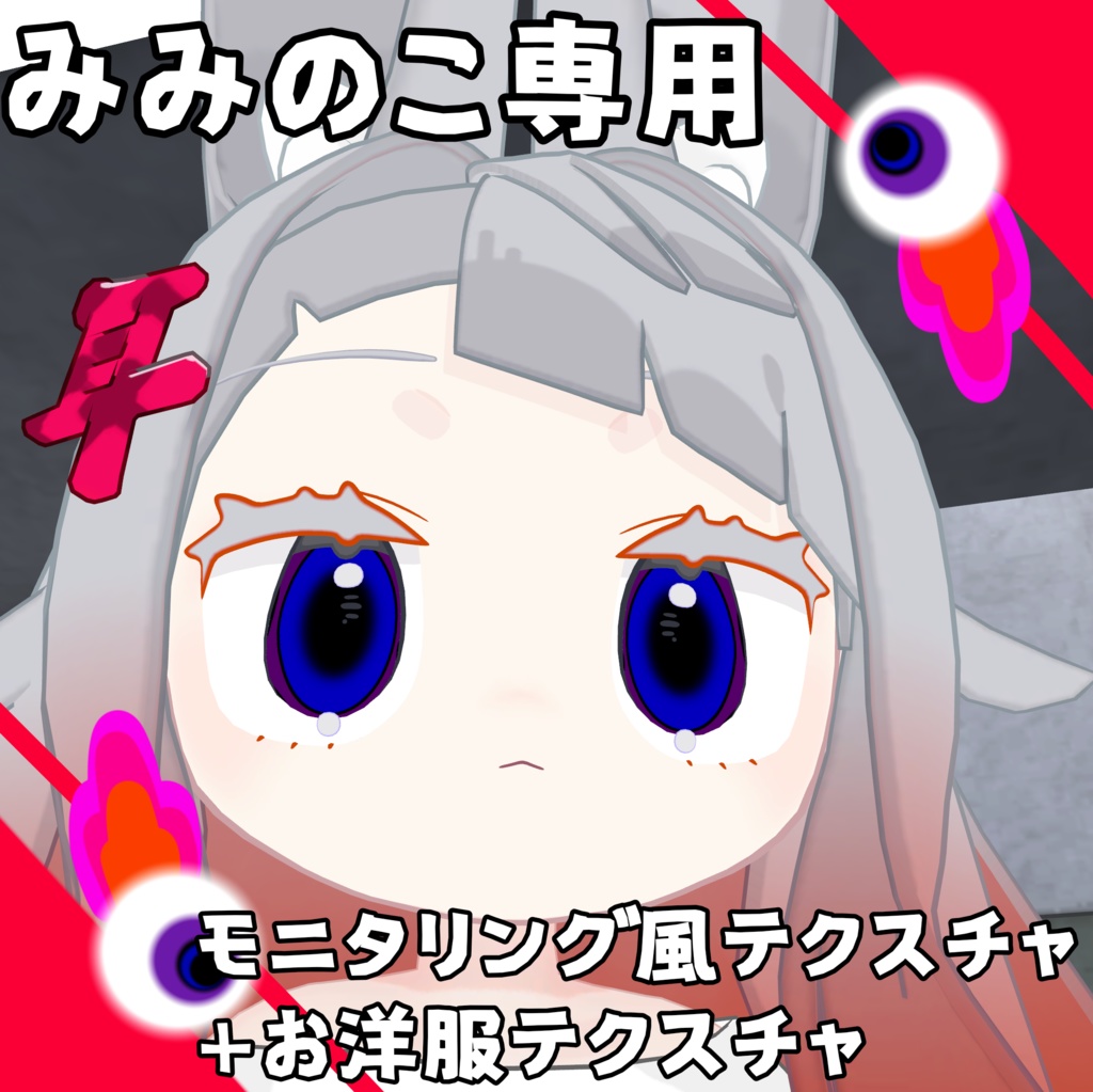 【みみのこ専用】モニタリング風テクスチャ【無料】