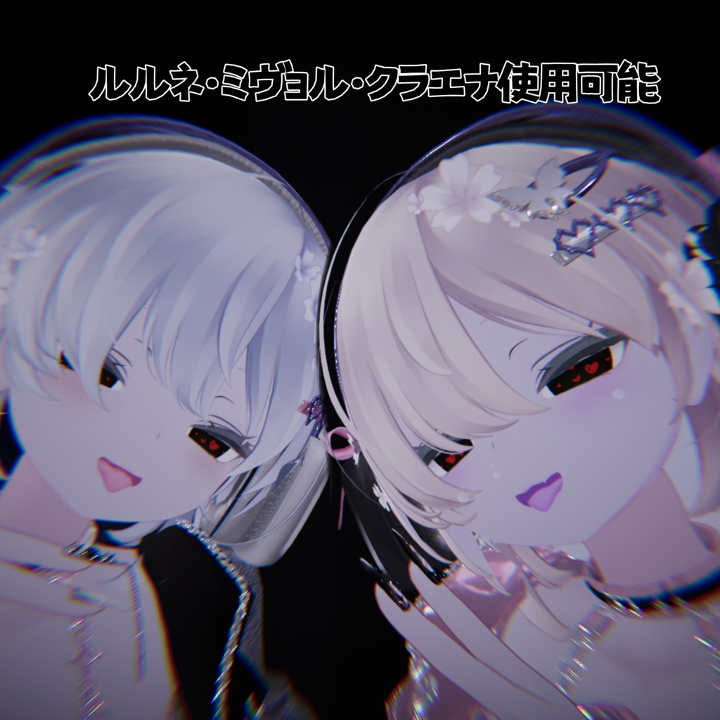 【3アバター対応】ヤンデレハートアイテクスチャ【無料】