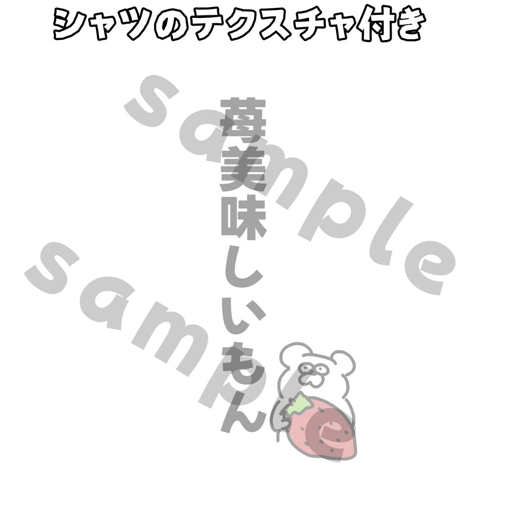 【みみのこ専用】いちごテクスチャ【無料】