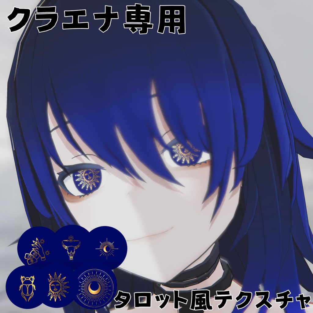期間限定無料セール6/1まで!!【クラエナ専用!タロット風テクスチャ】