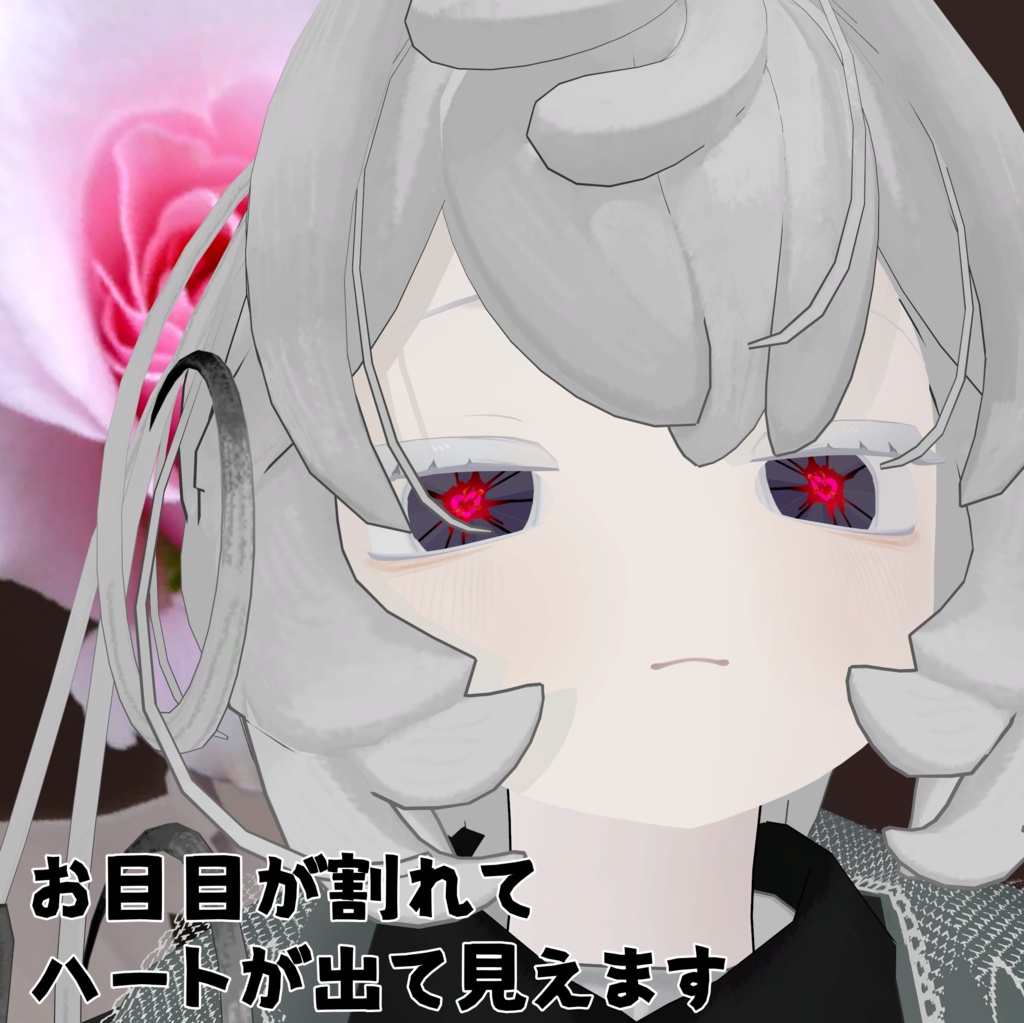 【ペティニィ専用】恋心ぶっ壊れアイテクスチャ【無料】