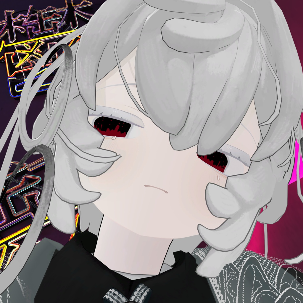 【ペティニィ専用】上昇流血アイテクスチャ【無料】