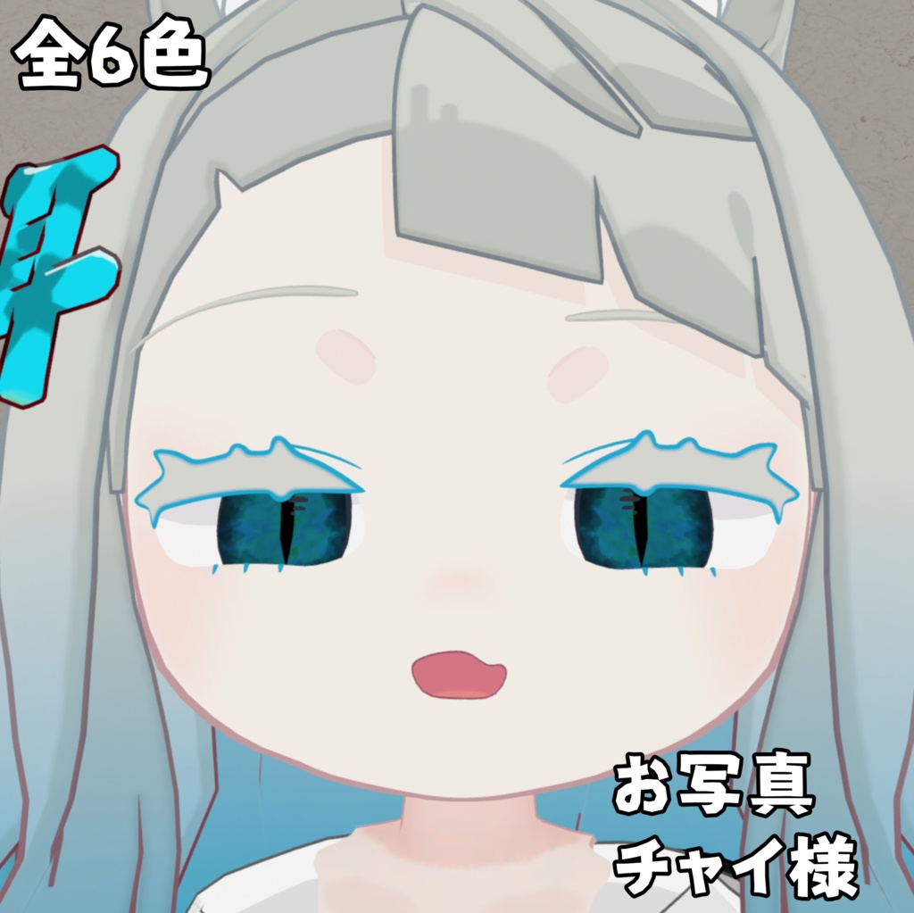 【みみのこ専用】ドラゴンアイテクスチャ【無料】