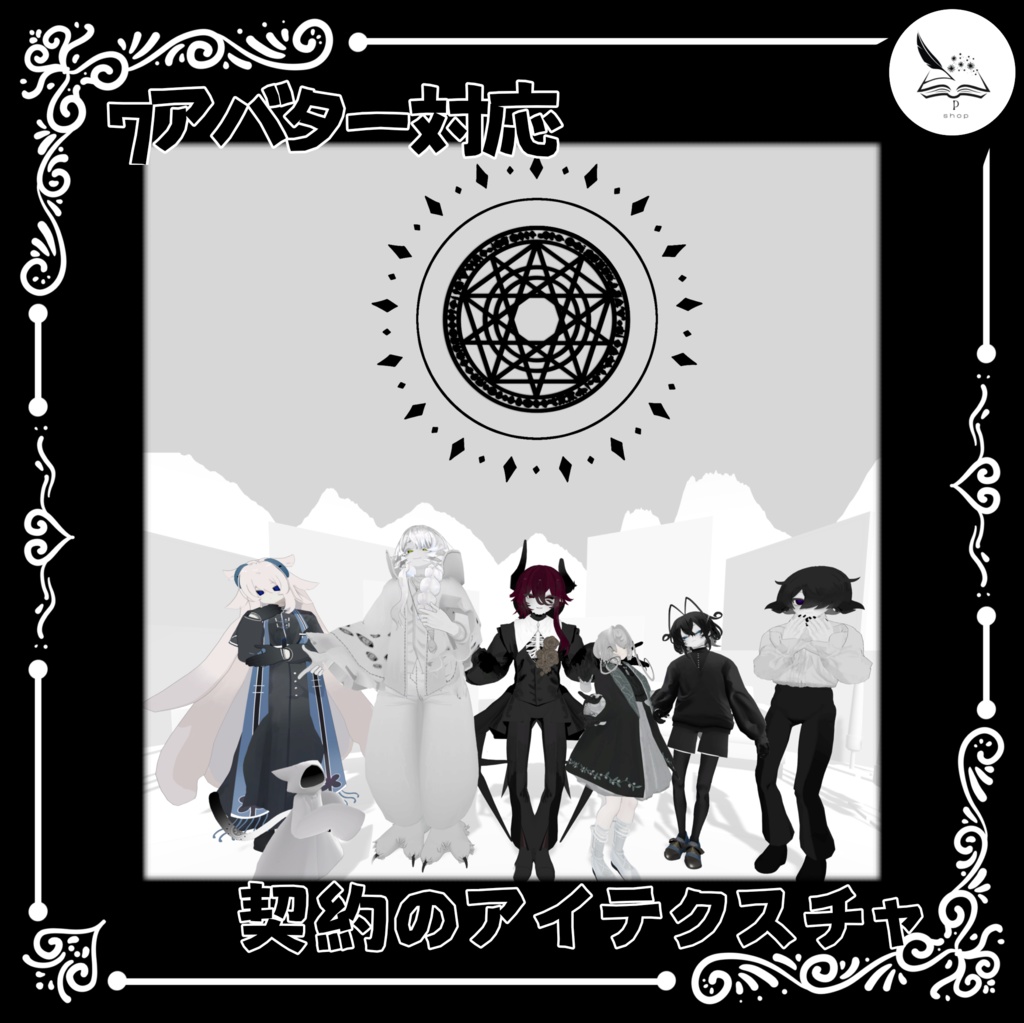 【7アバター対応】契約のテクスチャ【無料】