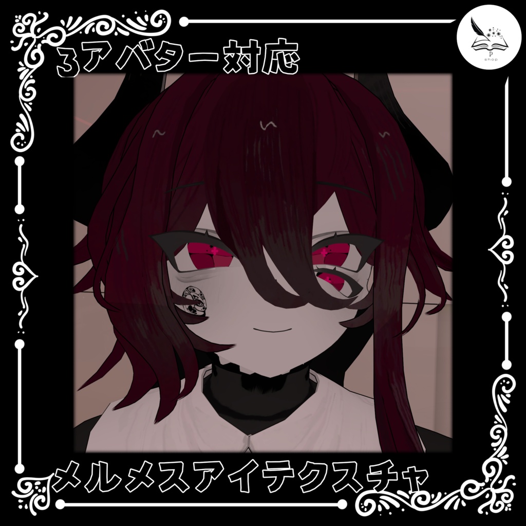 【3アバター対応】メルメスアイテクスチャ【無料】