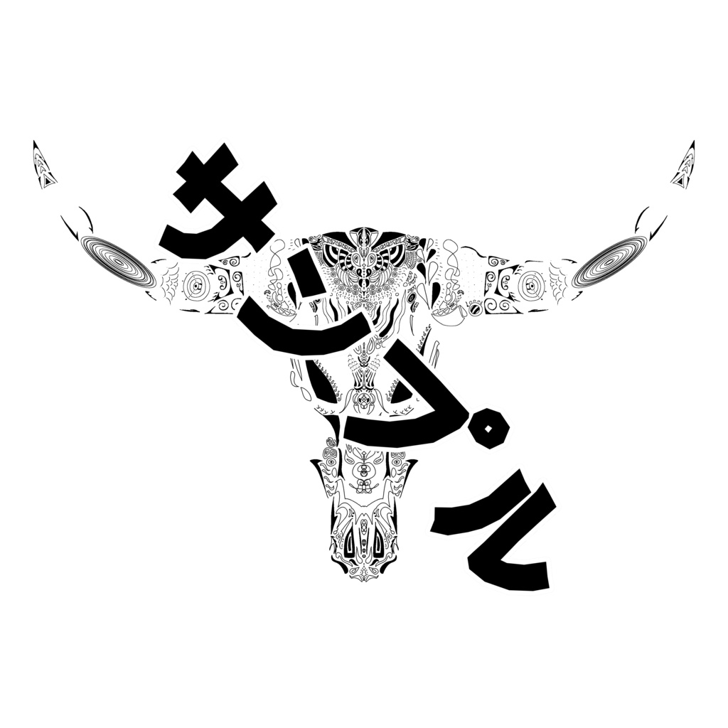 牛骨タトゥ