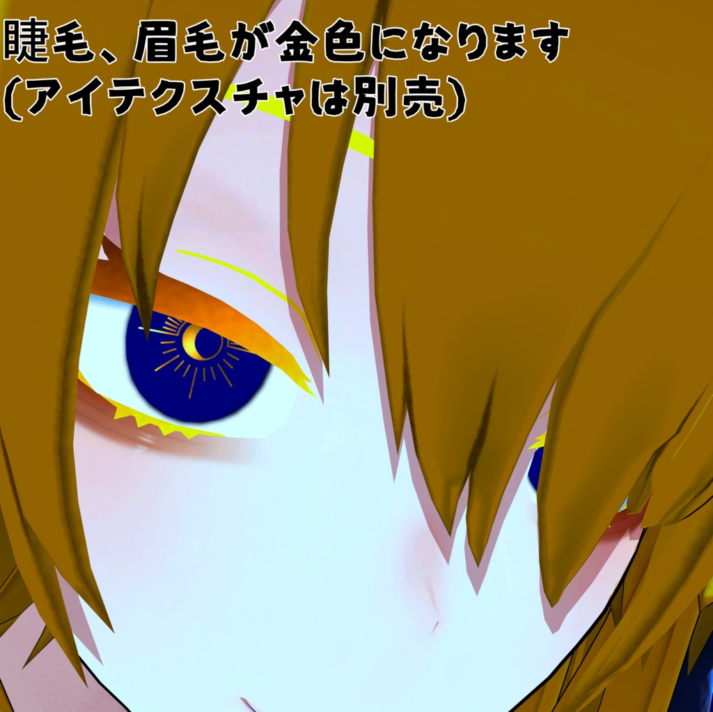 複眼キラキラテクスチャ【クラエナ専用】