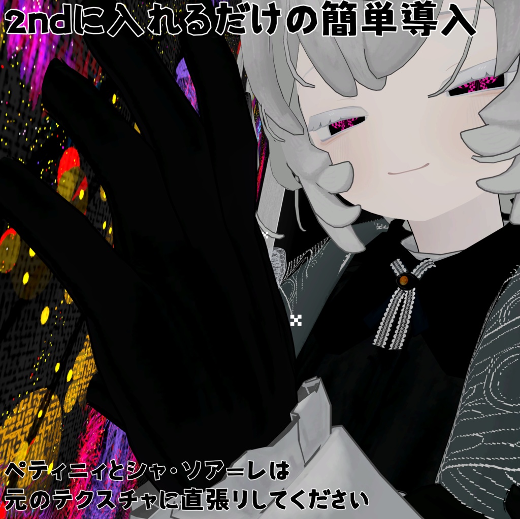 【6アバター対応】チェッカーバタフライアイテクスチャ