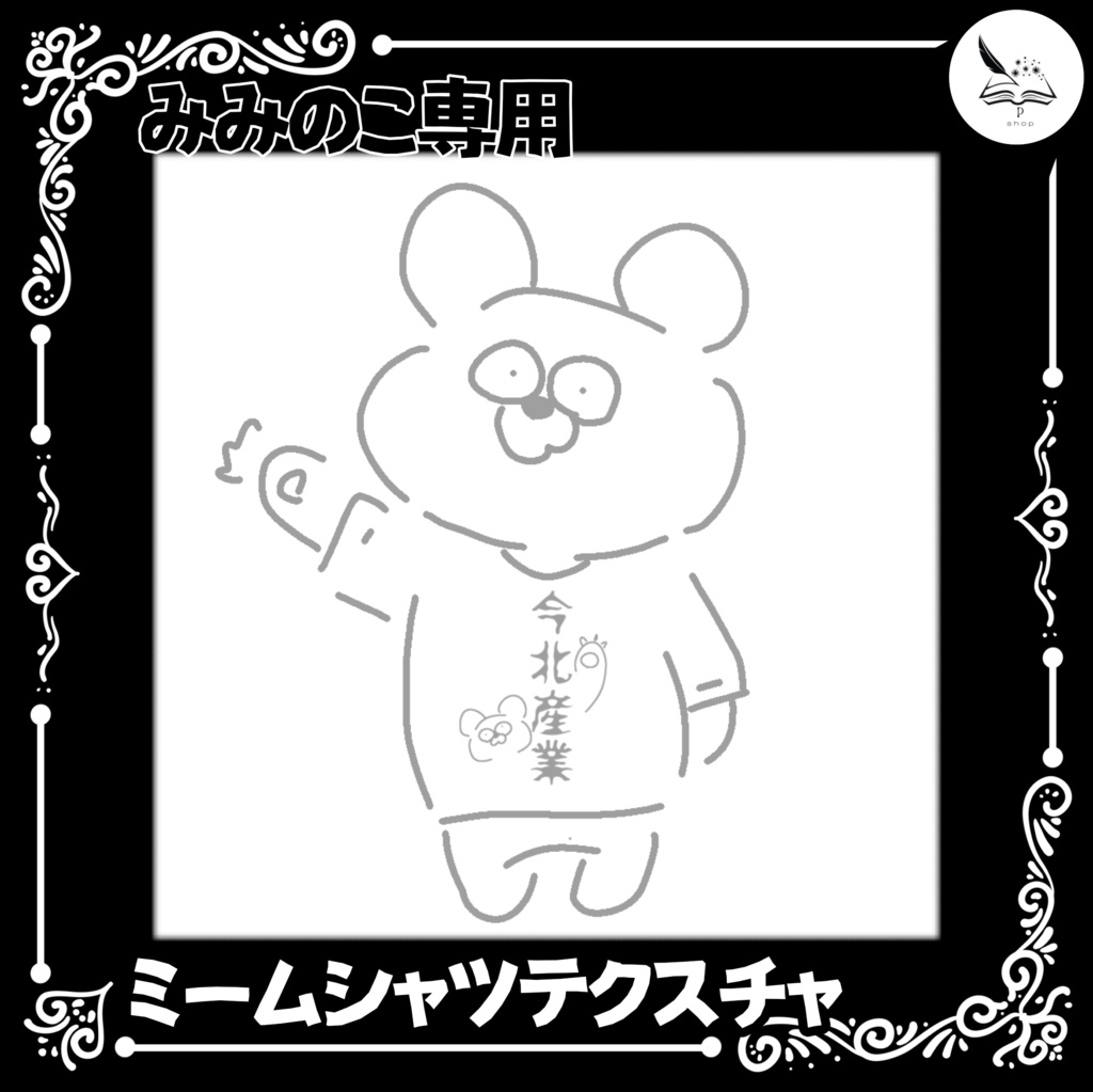 【みみのこ専用】ネットミームテクスチャ!第2弾ッッ!!【無料】