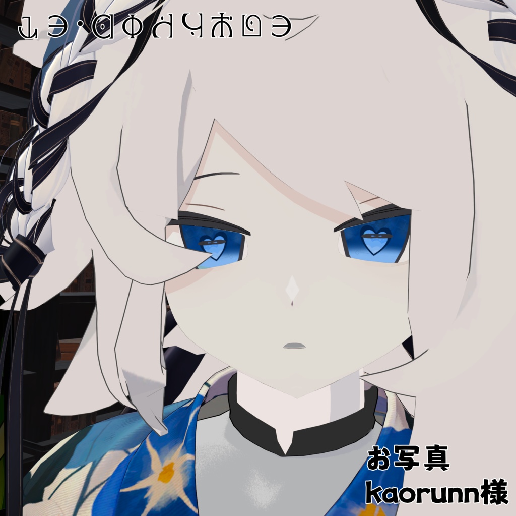 【lavaju専用】ラヴアイテクスチャ