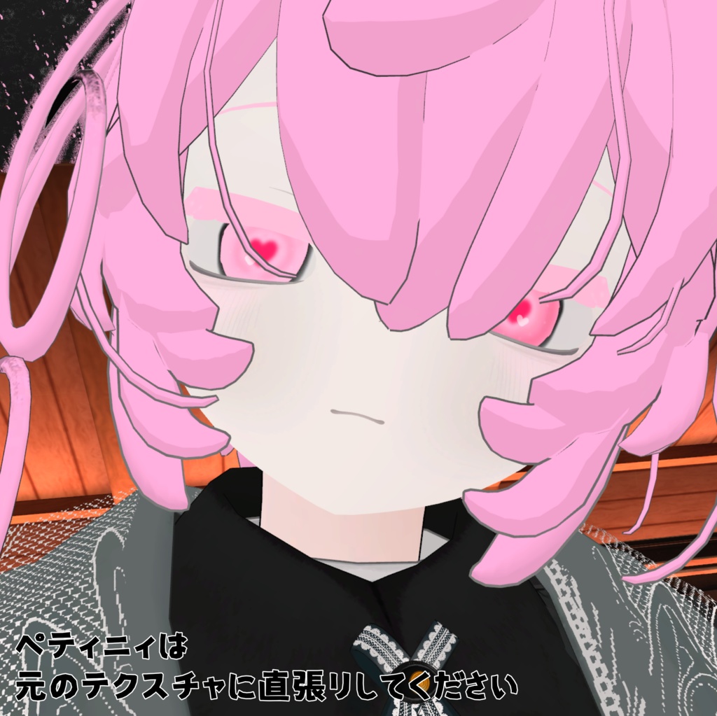 【ペティニィ専用】恋しちゃったんですアイテクスチャ【無料】