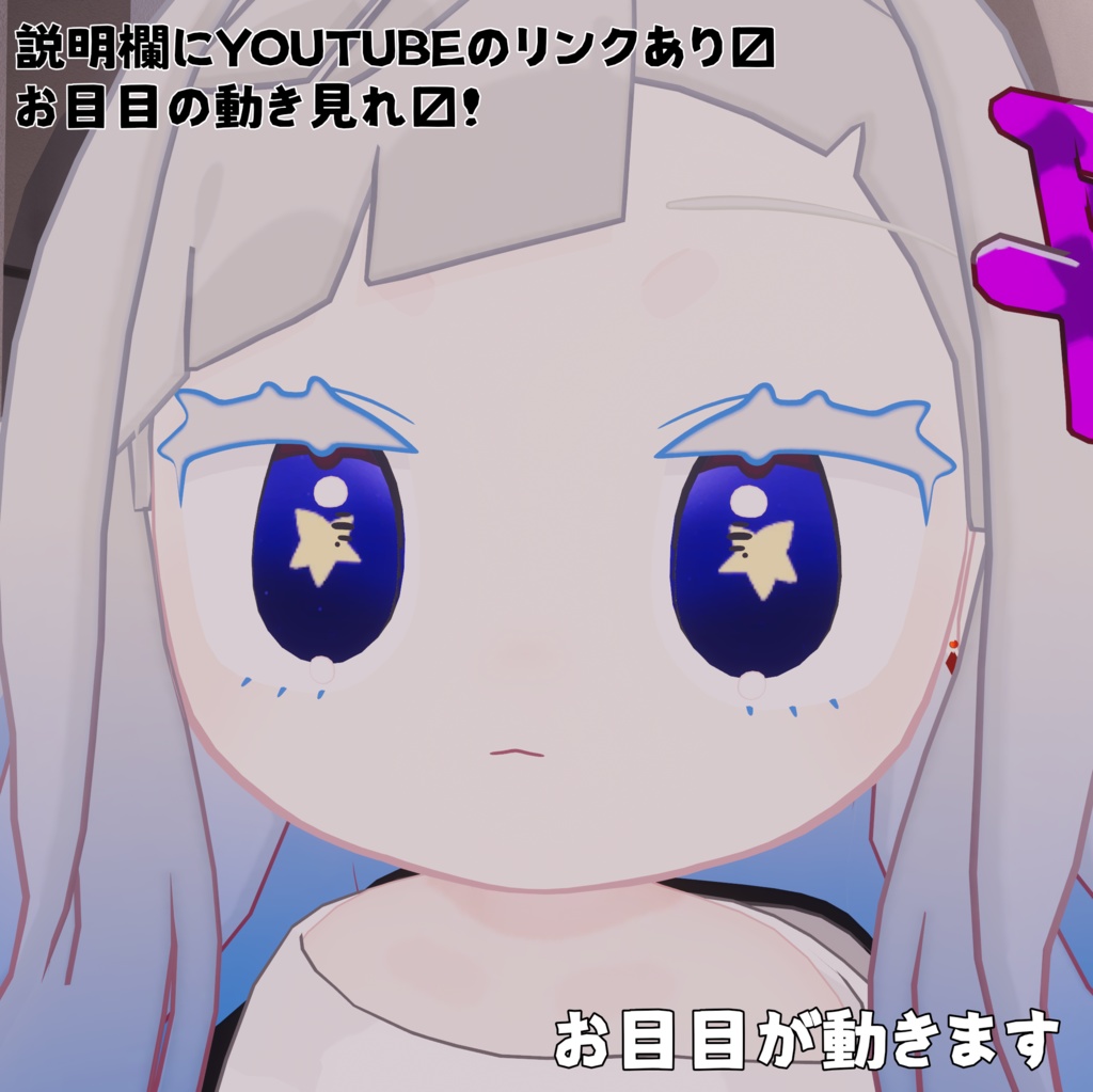 【みみのこ専用】お星様アイテクスチャ【無料】