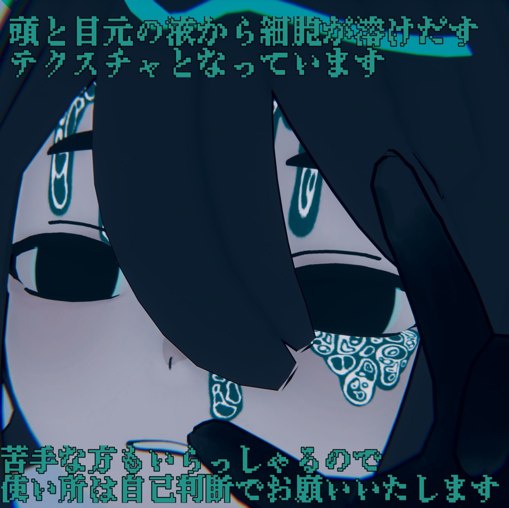 【フェイルティ専用】溶けだす細胞テクスチャ【無料】