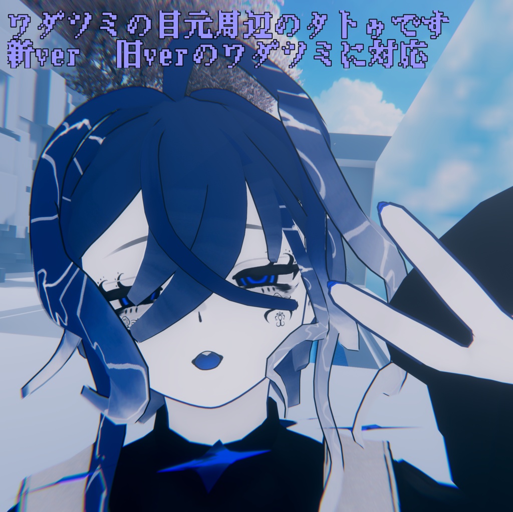 【ワダツミ専用】深海王タトゥ【無料】