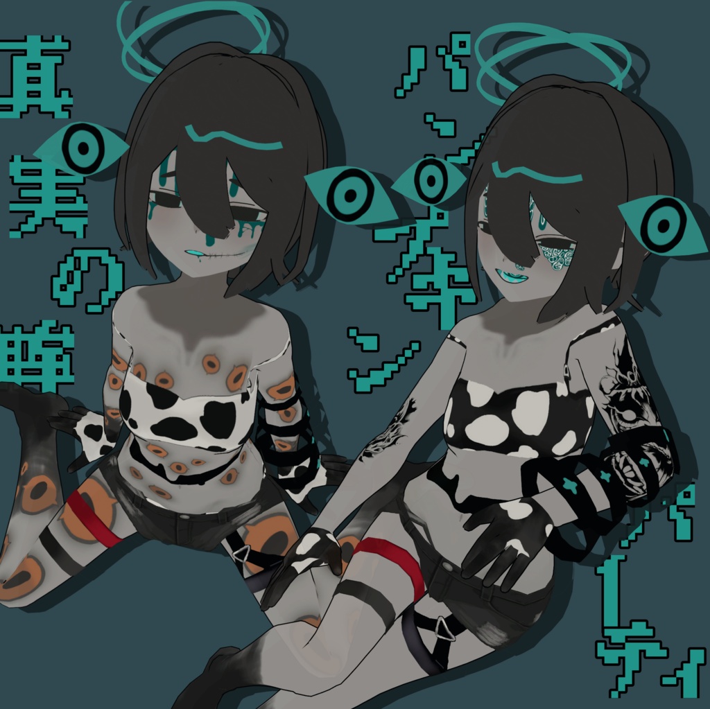 【フェイルティ専用】真実の眸&パンプキンパーティ