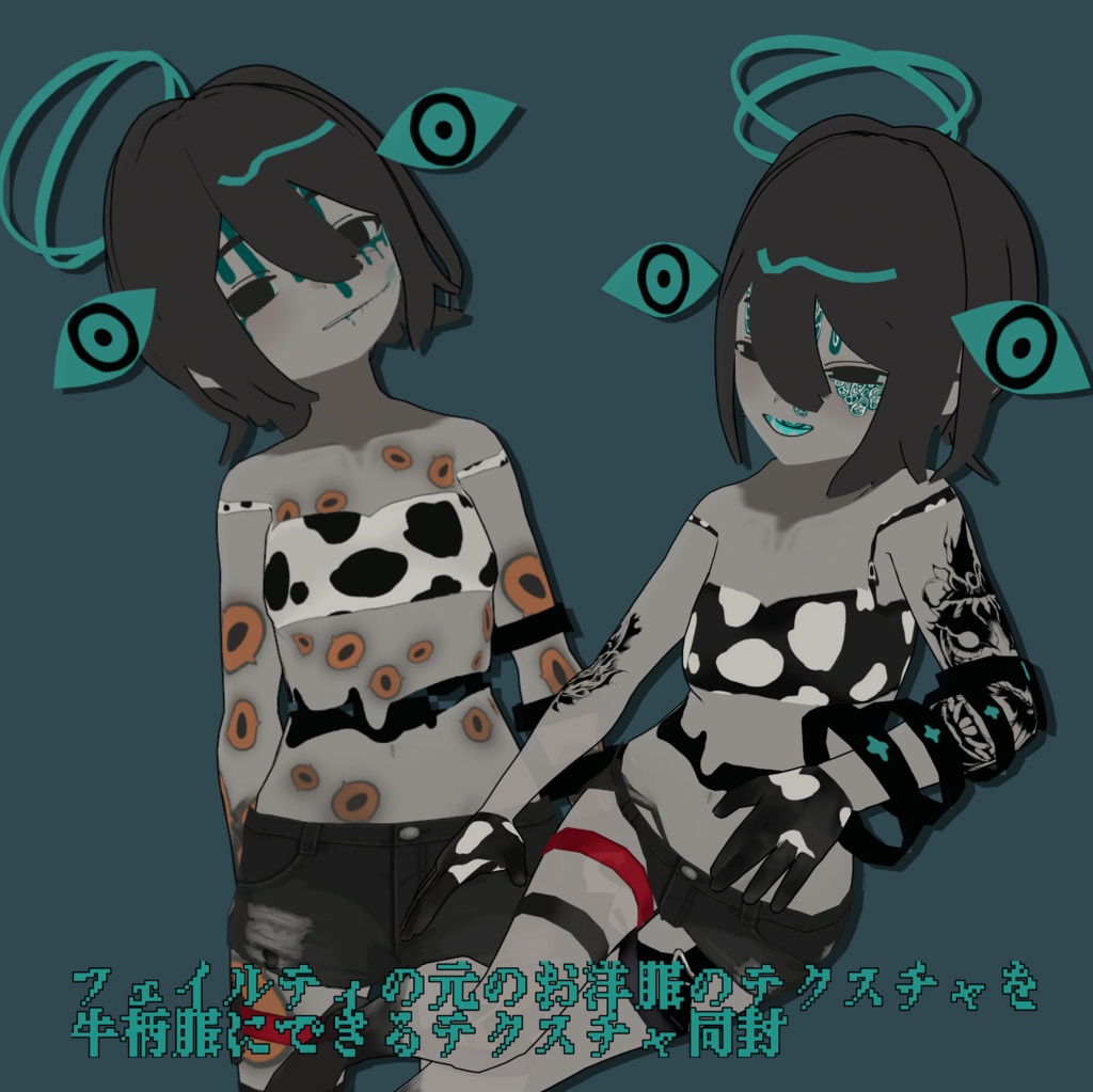 【フェイルティ専用】真実の眸&パンプキンパーティ