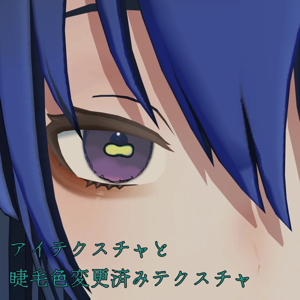 【クラエナ専用】深溟アイテクスチャ【無料】