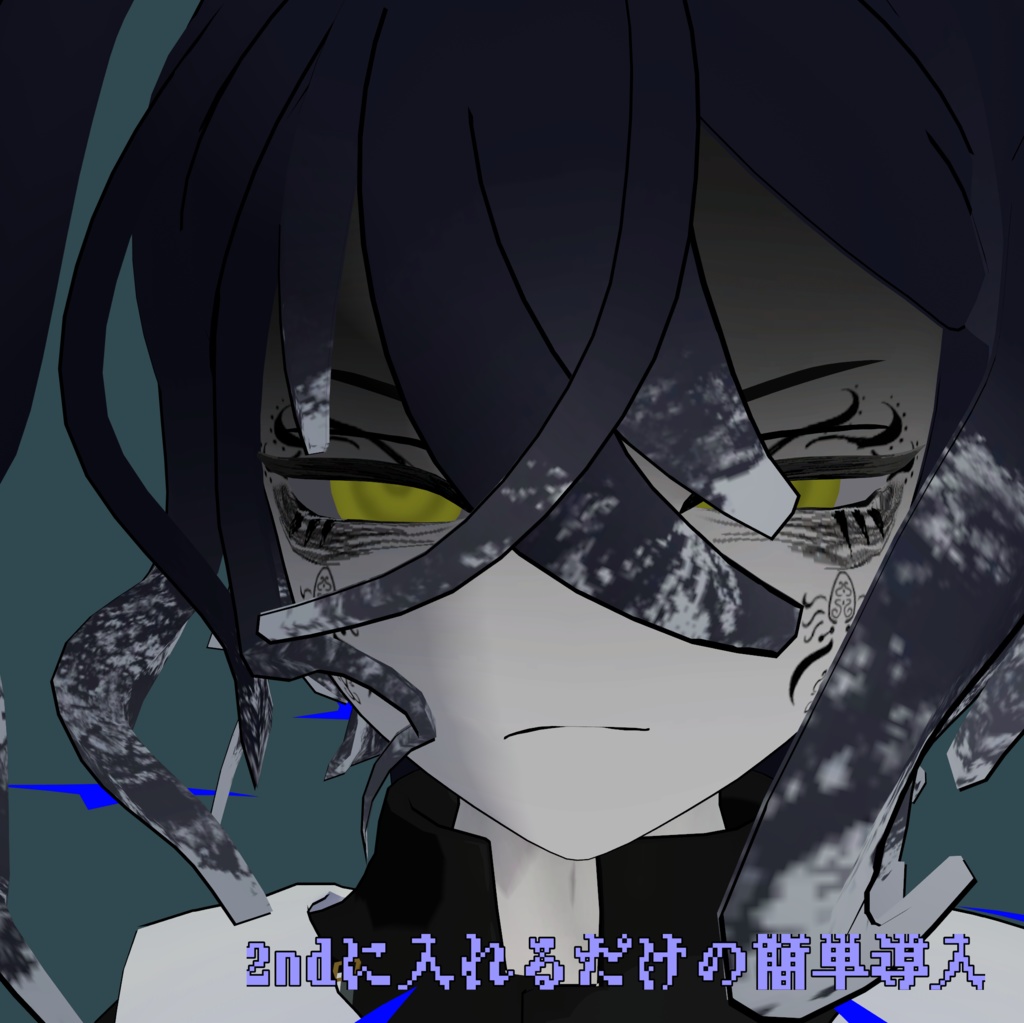 【ワダツミ専用】 嘗魅アイテクスチャ【無料】