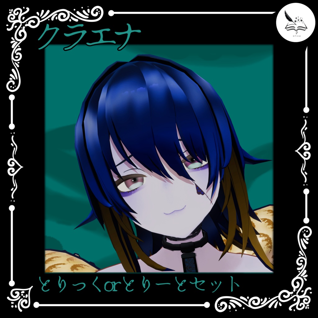 【クラエナ専用】とりっくorとりーとセット【無料】