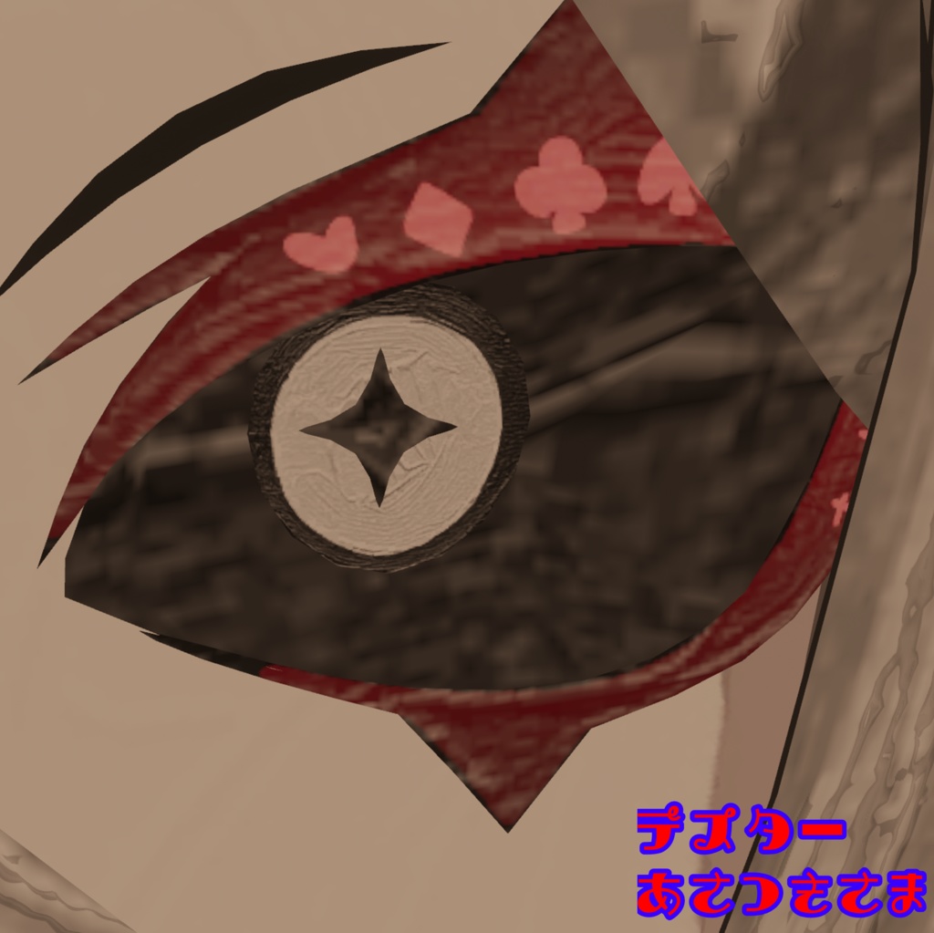 【 Quartier専用】ドクロアイテクスチャ+おまけ【無料版あり】