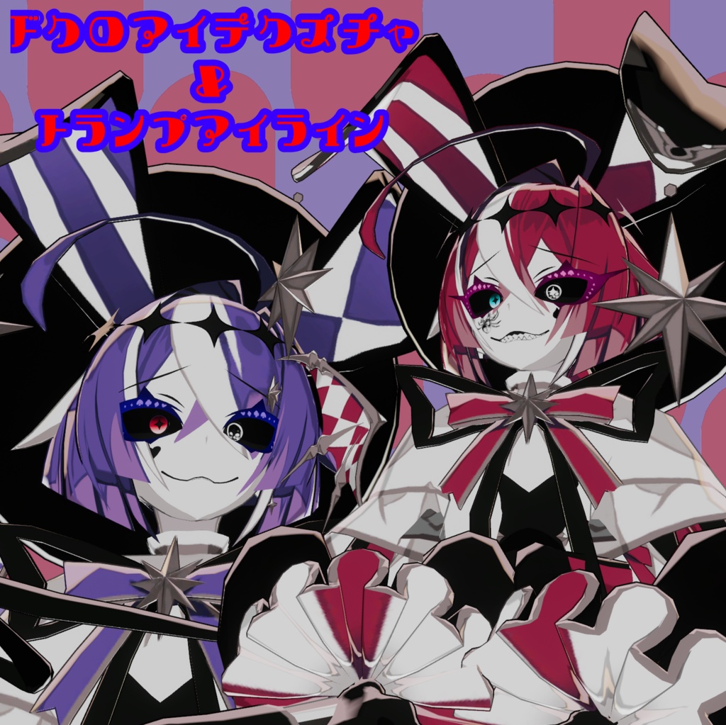 【 Quartier専用】ドクロアイテクスチャ+おまけ【無料版あり】