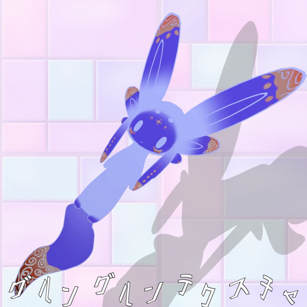 【ムルル専用】グルングルンテクスチャ【無料】