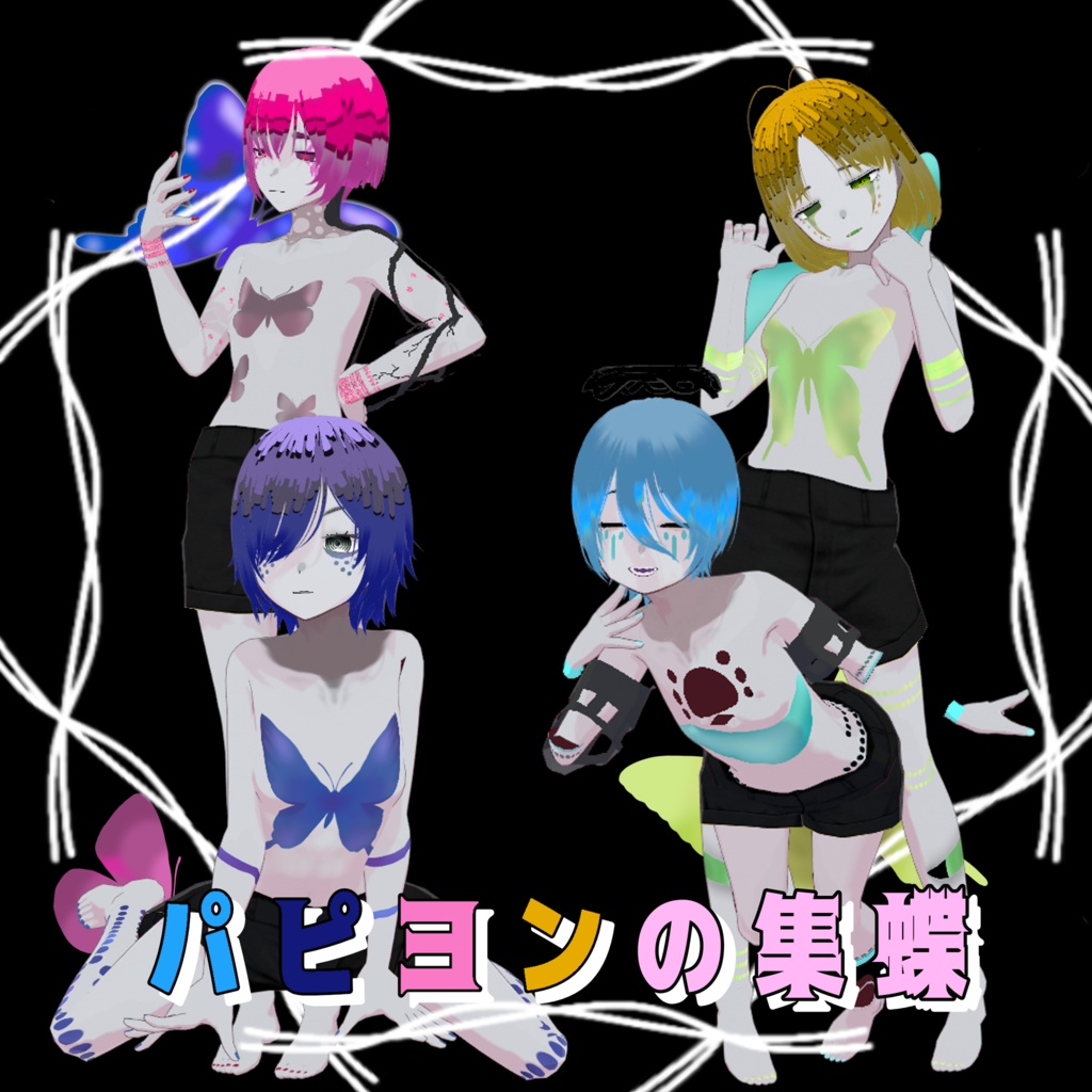オリジナル3Dモデル「パピヨンの集蝶」