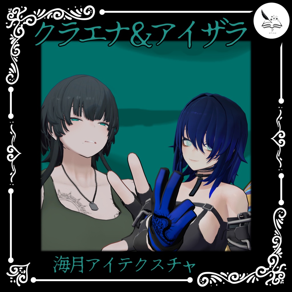 【クラエナ＆アイザラ】海月アイテクスチャ【無料】
