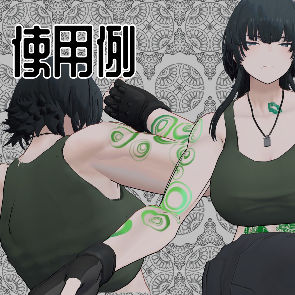 【アイザラ専用】腕タトゥver2【無料】有料版におまけつき