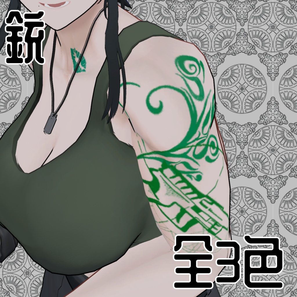 【アイザラ専用】腕タトゥver2【無料】有料版におまけつき