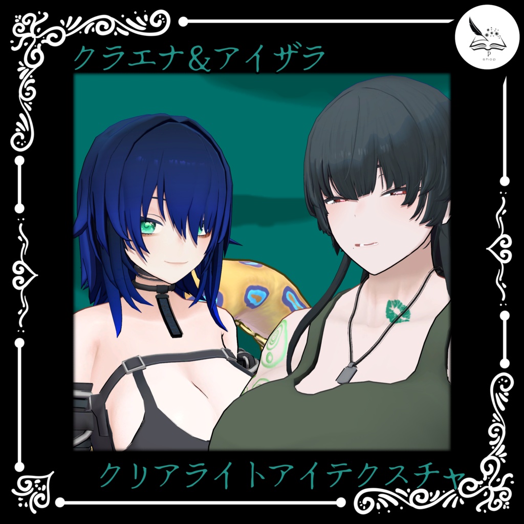 【クラエナ＆アイザラ】クリアライトアイテクスチャ【無料】