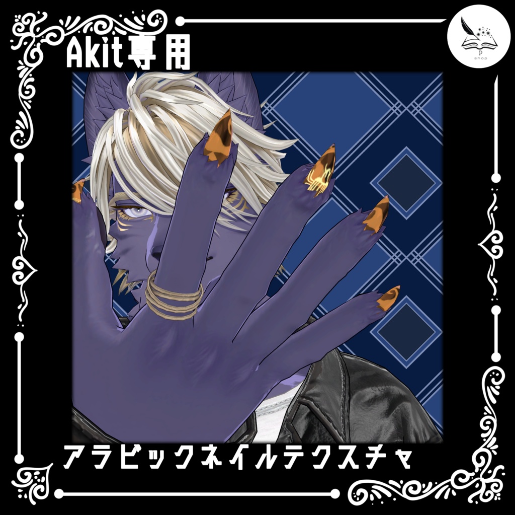 【-Akit-専用】アラビックネイルテクスチャ【無料】