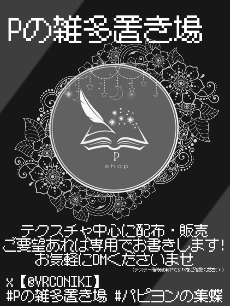 Boothポスター【ワールドに飾ってくれると喜びます】