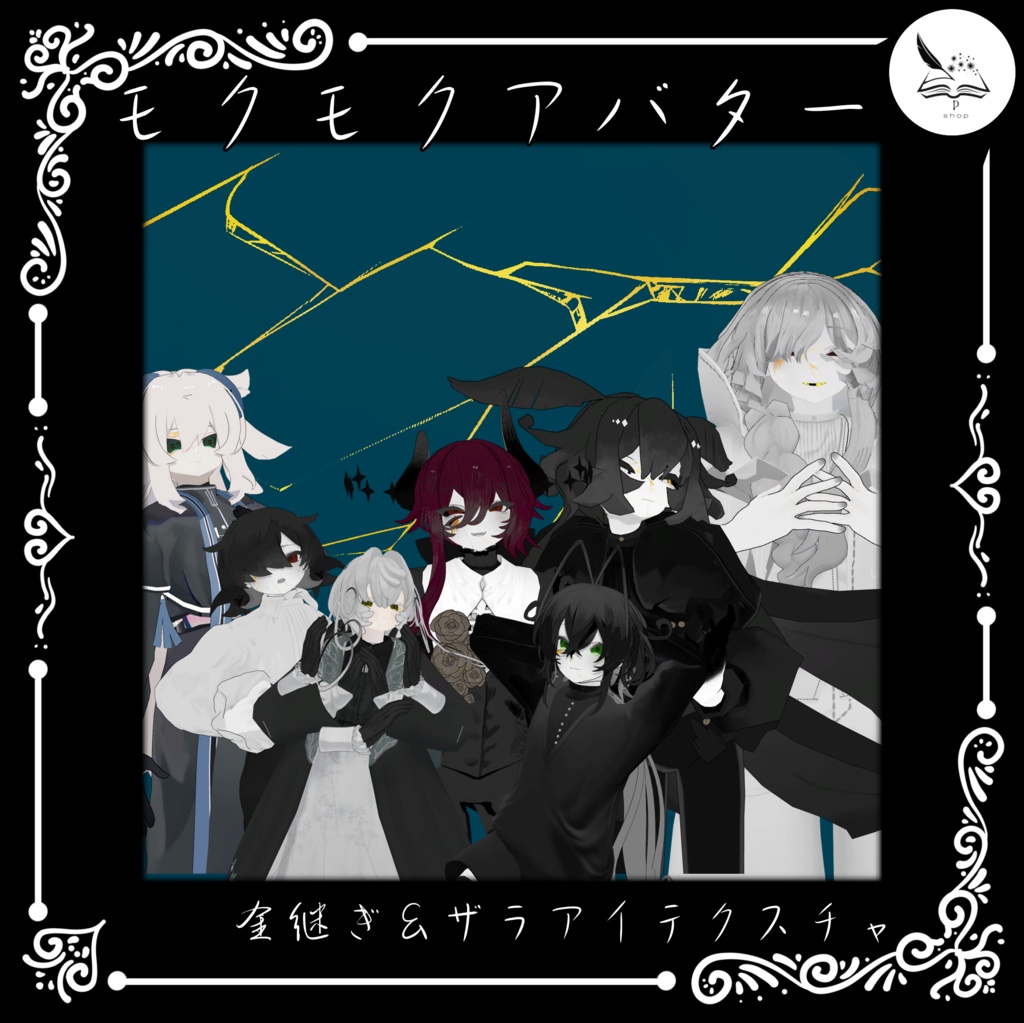 【モクモクアバター対応】金継ぎテクスチャ＆ザラアイテクスチャ【無料】