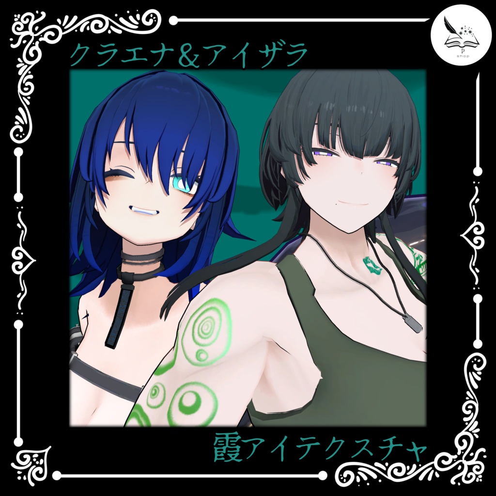 【クラエナ、アイザラ専用】霞アイテクスチャ 【無料】