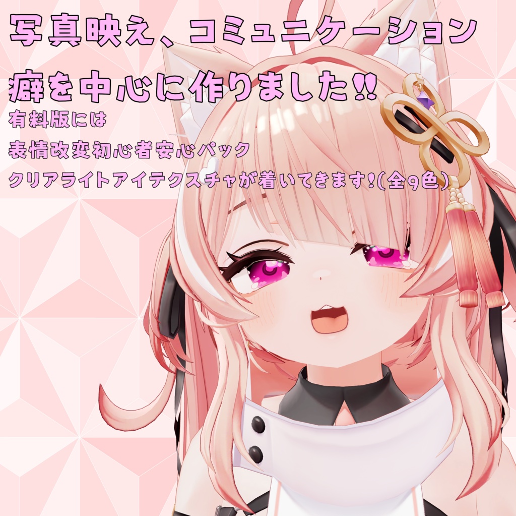 【イチゴ専用】54種類のお顔!(アイテクスチャも!)【無料アリ】