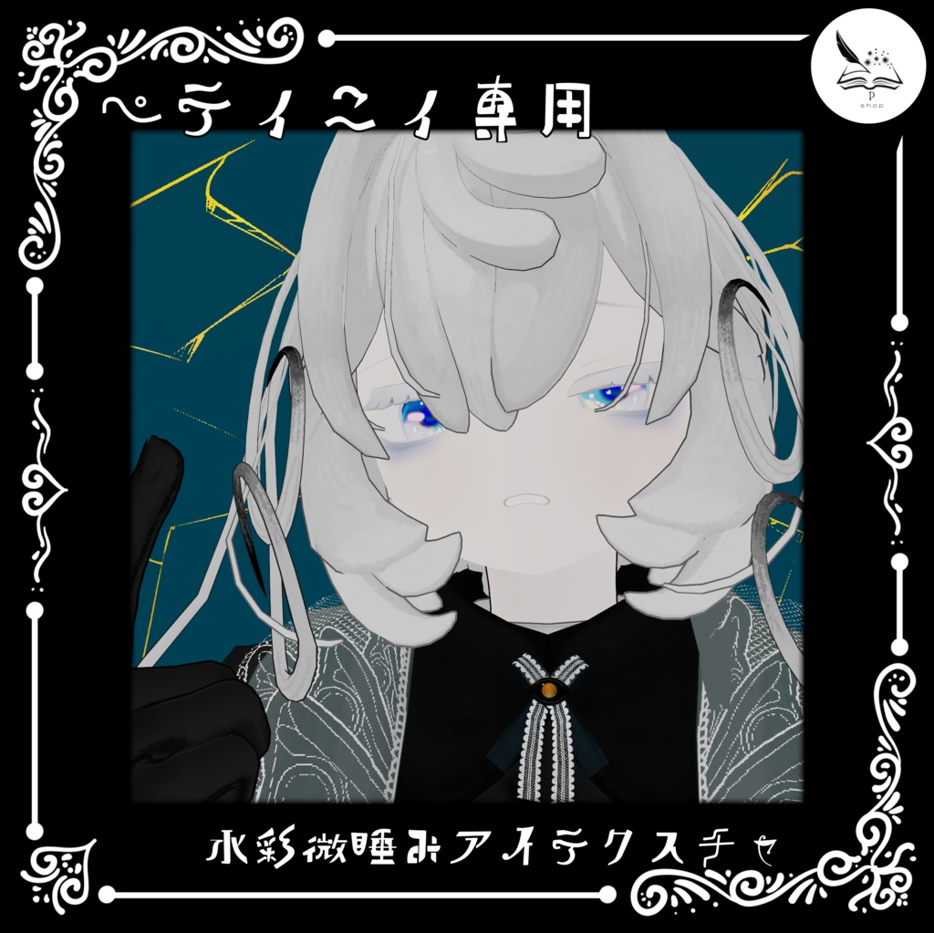 【ペティニィ専用】水彩微笑みテクスチャ【無料】