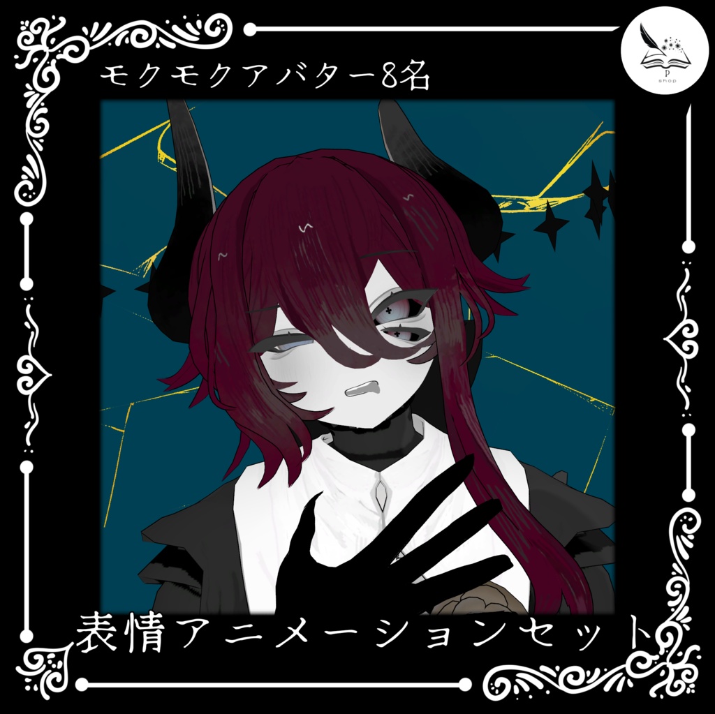 【モクモクアバター】表情アニメーションセット【無料】