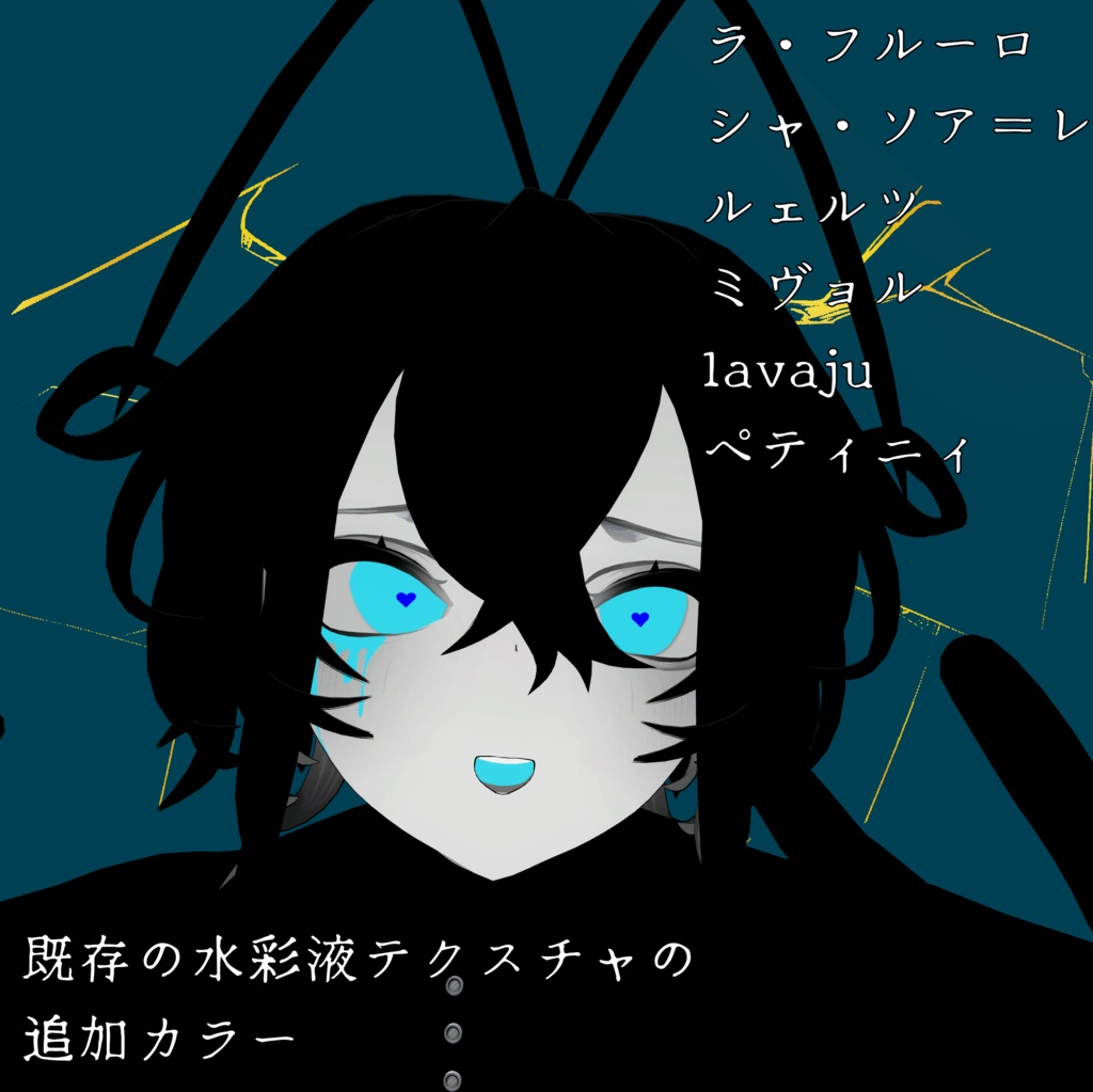 【モクモクアバター】マテリアルエラーセット【無料】