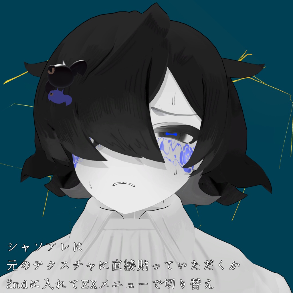 【モクモクアバター3体対応】薔薇隈テクスチャ【無料】